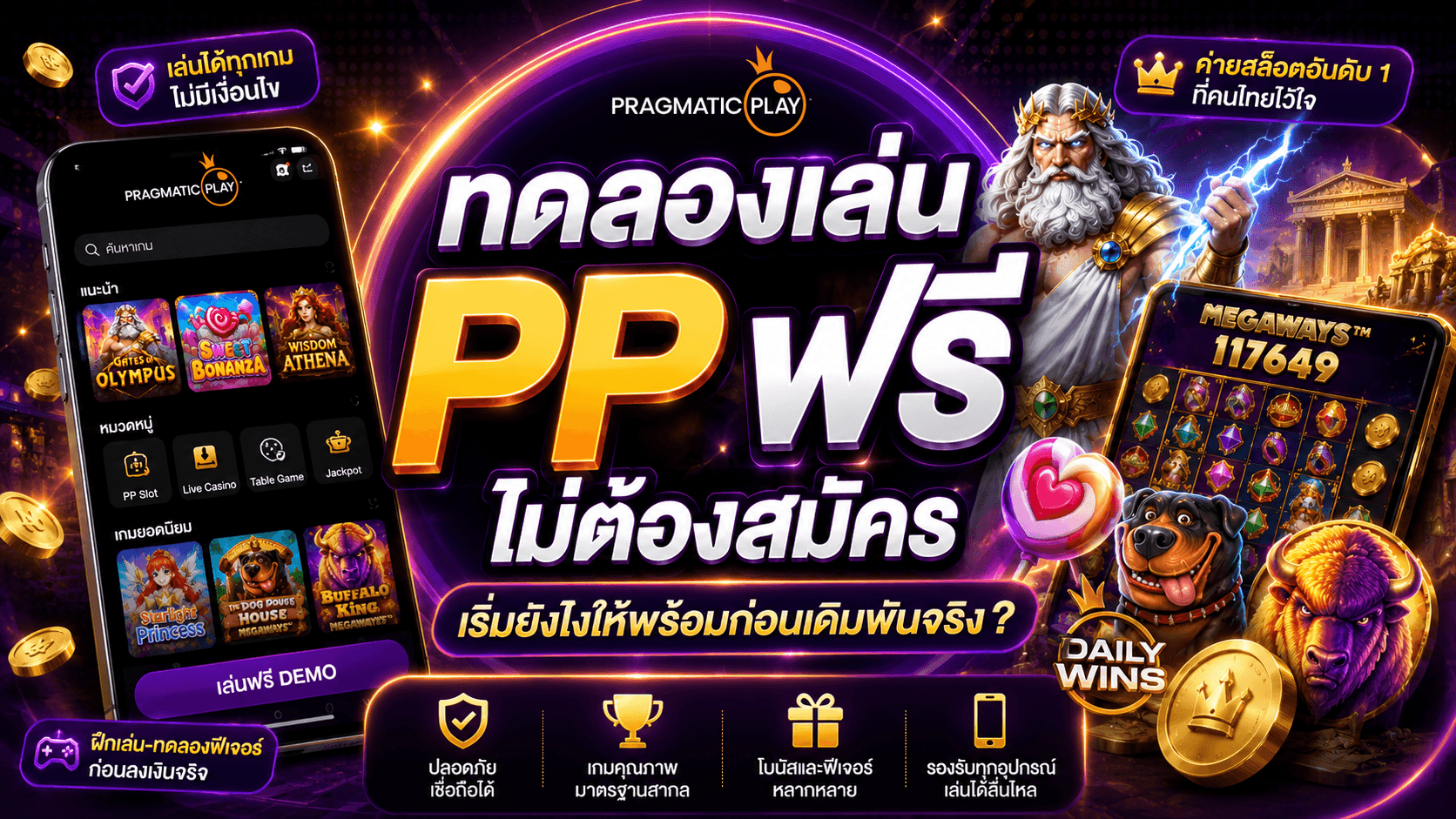 ทดลองเล่น PP ฟรีไม่ต้องสมัคร เริ่มยังไงให้พร้อมก่อนเดิมจริง ?